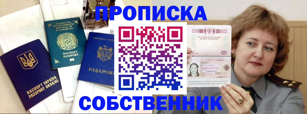 временная регистрация для всех в Новошахтинске