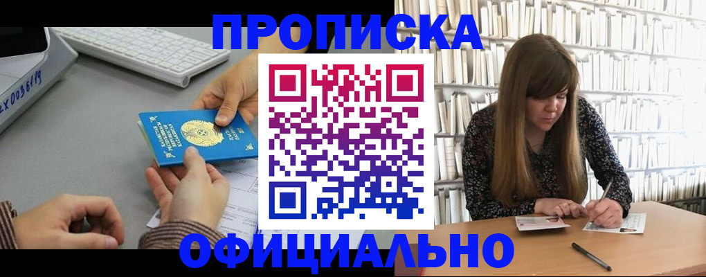 временная регистрация гарантия в Новошахтинске