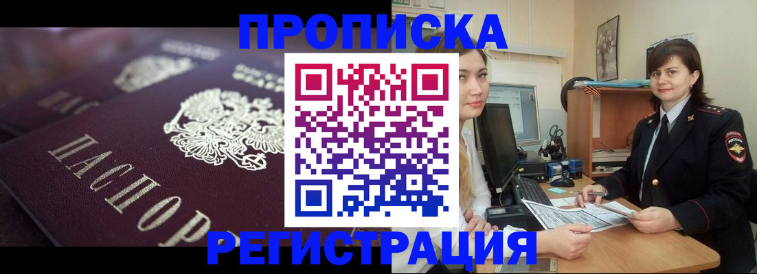 прописка от собственника в Новошахтинске