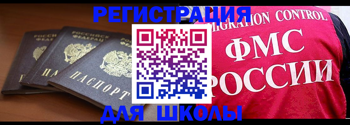 прописка иностранных граждан в Новошахтинске