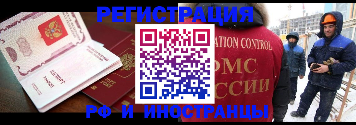 прописка регистрация в Новошахтинске