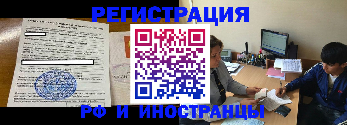 прописка 2025 в Новошахтинске